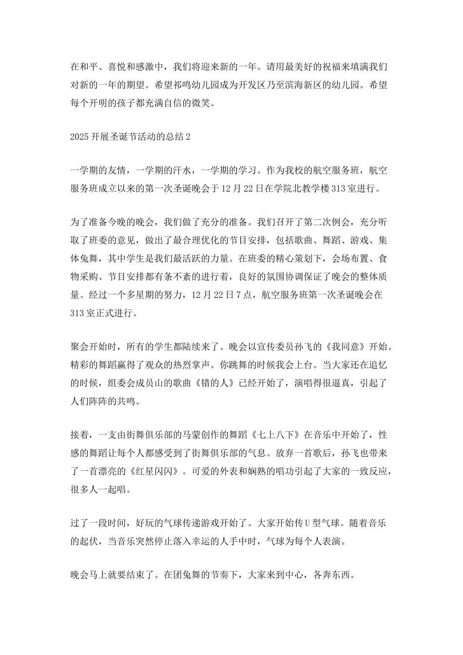 2025开展圣诞节活动的总结最新范文_第2页