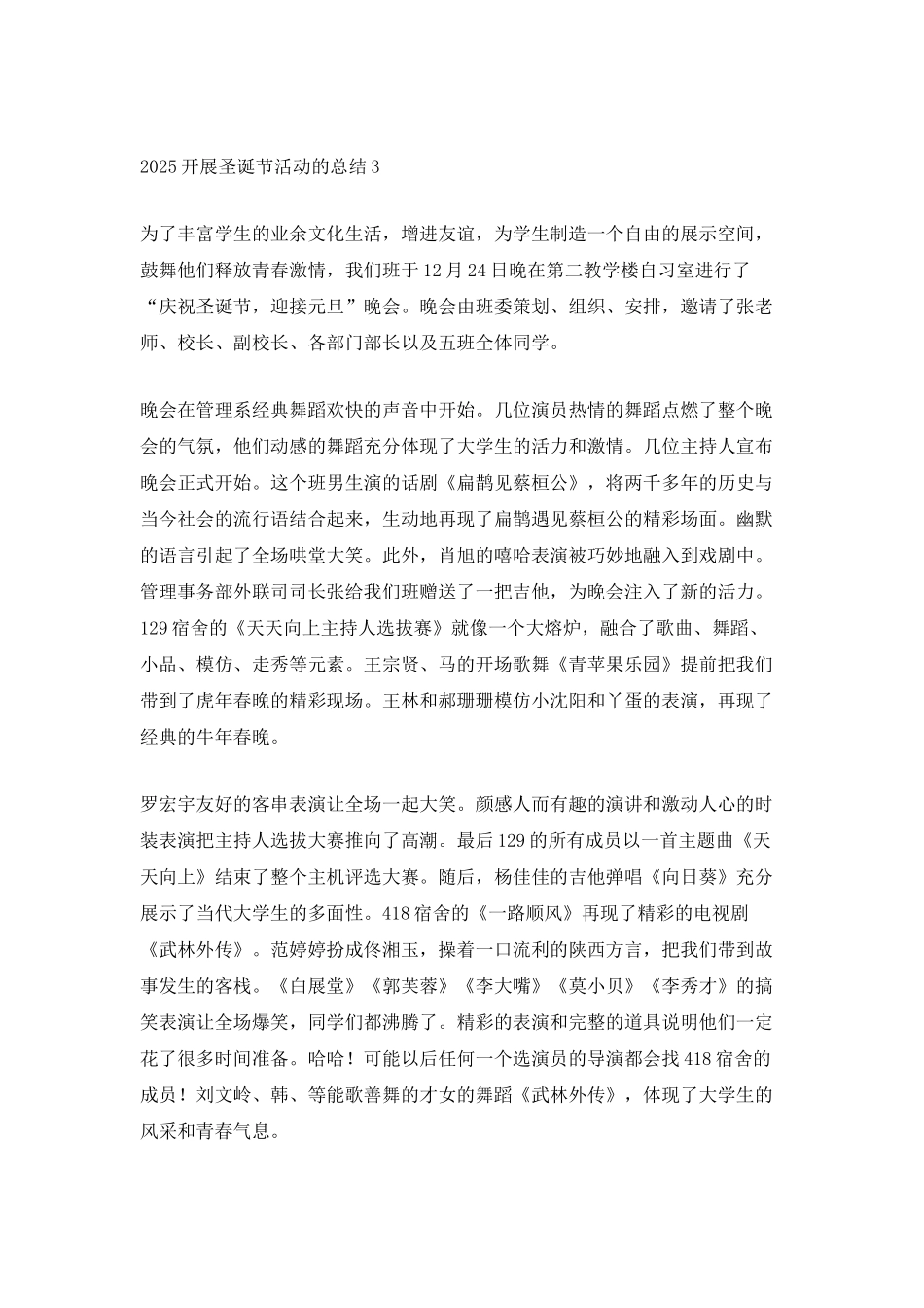 2025开展圣诞节活动的总结最新范文_第3页