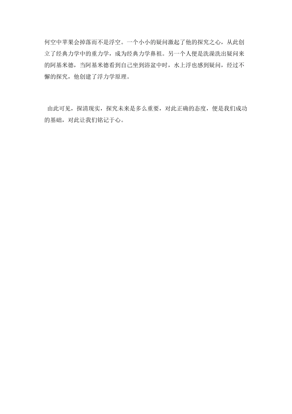 2025开学第一课观后感：探索向未来_第2页