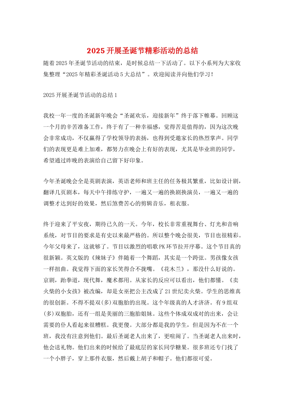 2025开展圣诞节精彩活动的总结_第1页