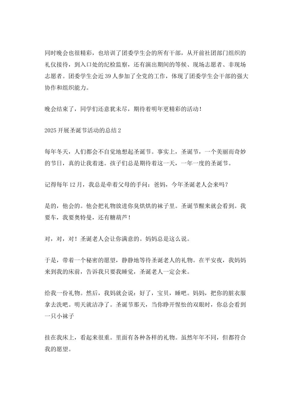 2025开展圣诞节精彩活动的总结_第2页