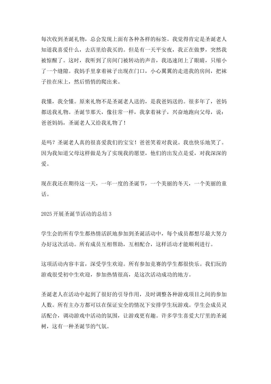 2025开展圣诞节精彩活动的总结_第3页