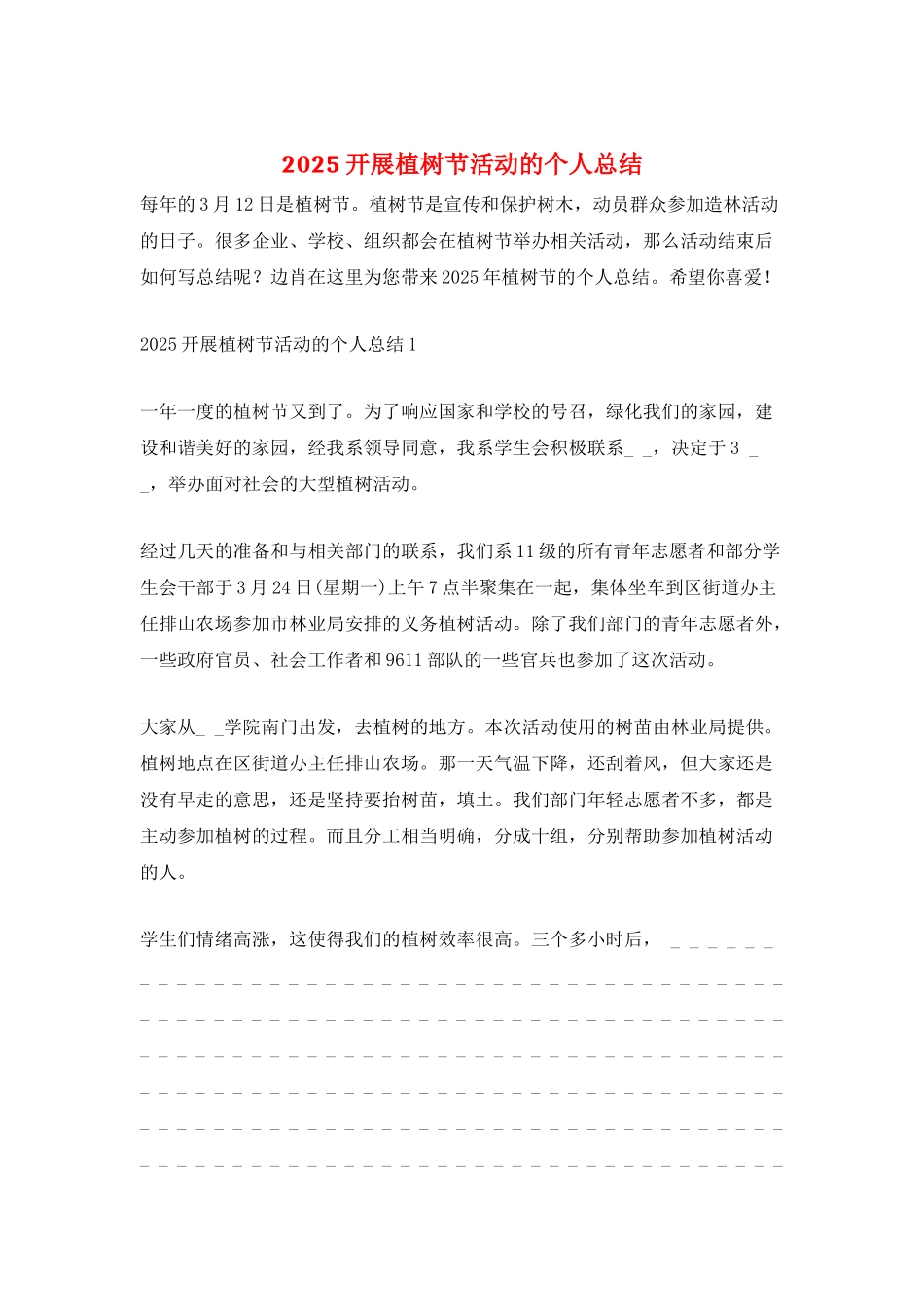 2025开展植树节活动的个人总结_第1页