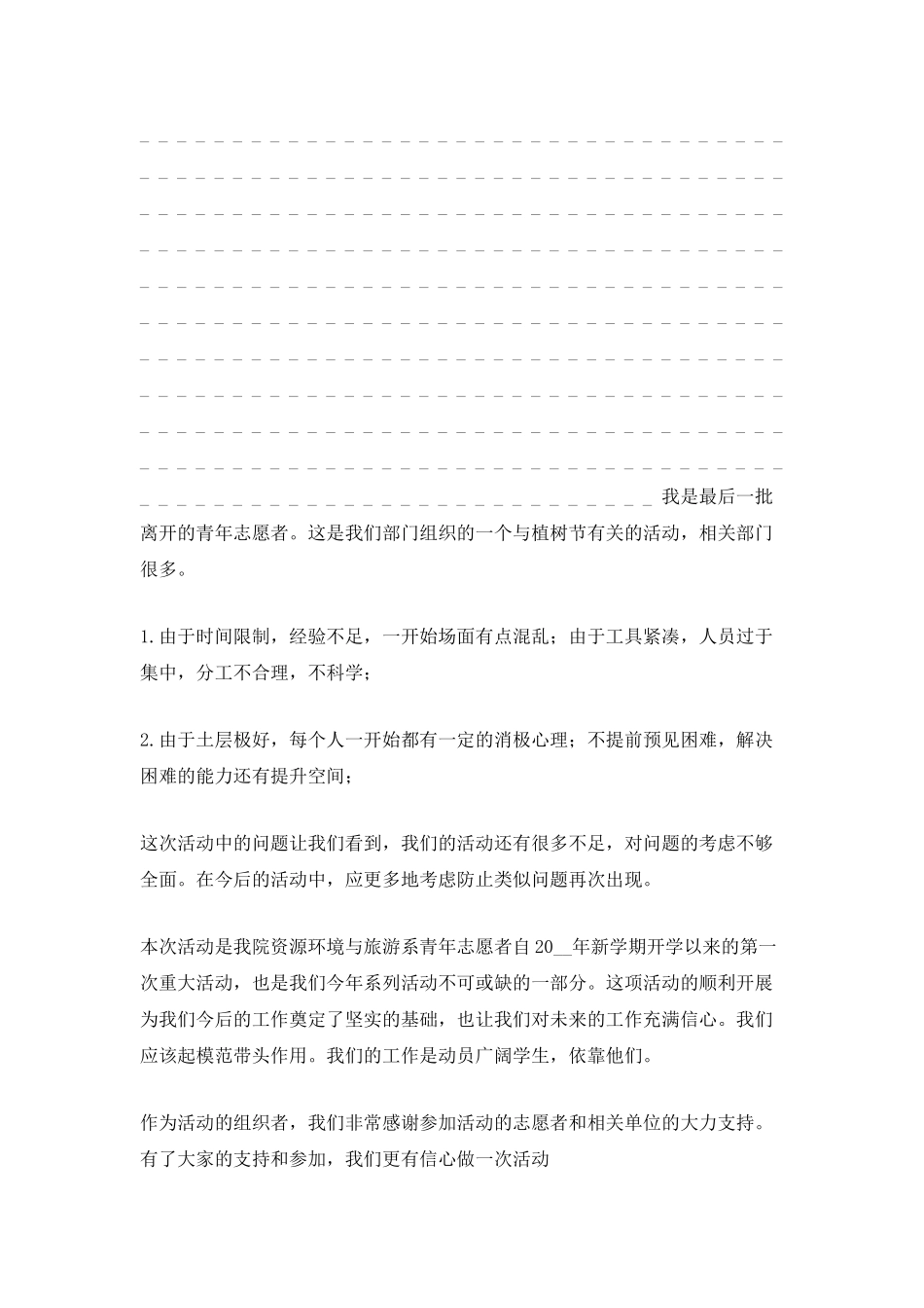 2025开展植树节活动的个人总结_第2页