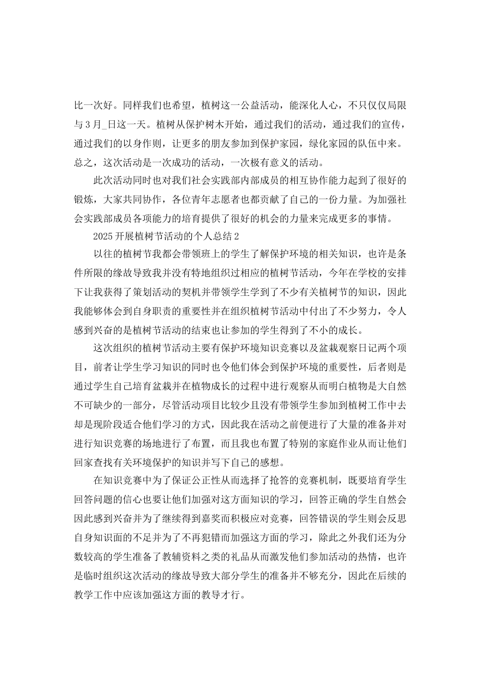 2025开展植树节活动的个人总结_第3页