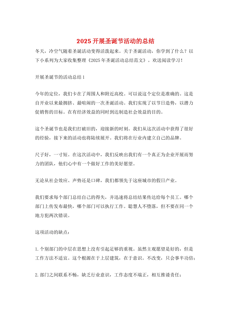 2025开展圣诞节活动的总结_第1页