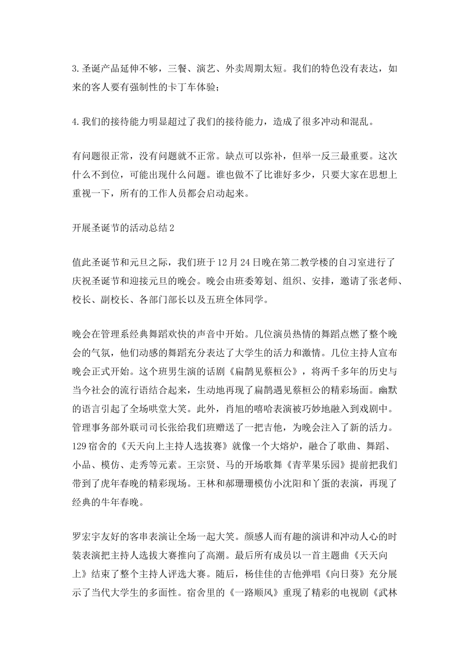 2025开展圣诞节活动的总结_第2页