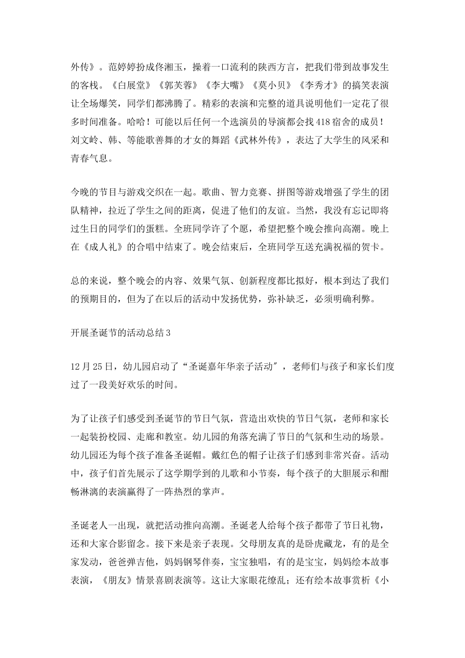 2025开展圣诞节活动的总结_第3页