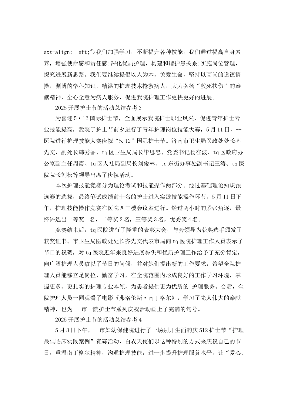 2025开展护士节的活动总结参考_第3页