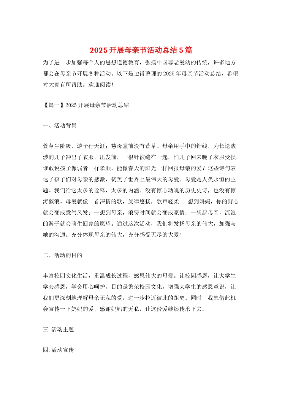 2025开展母亲节活动总结5篇_第1页