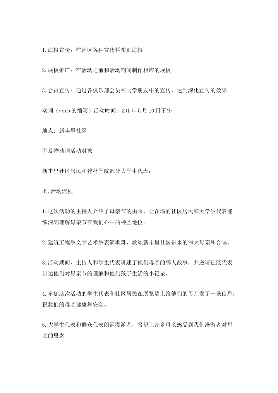 2025开展母亲节活动总结5篇_第2页