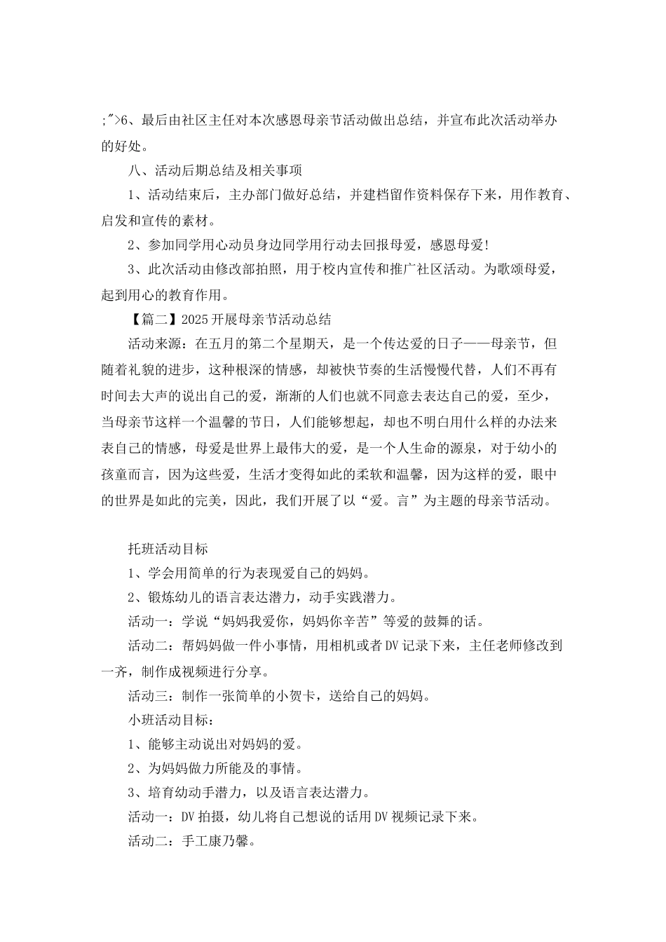 2025开展母亲节活动总结5篇_第3页