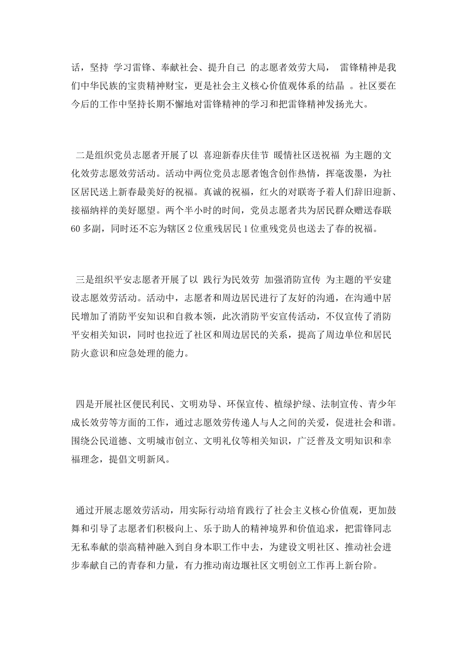 2025开展学雷锋志愿服务活动总结_第2页