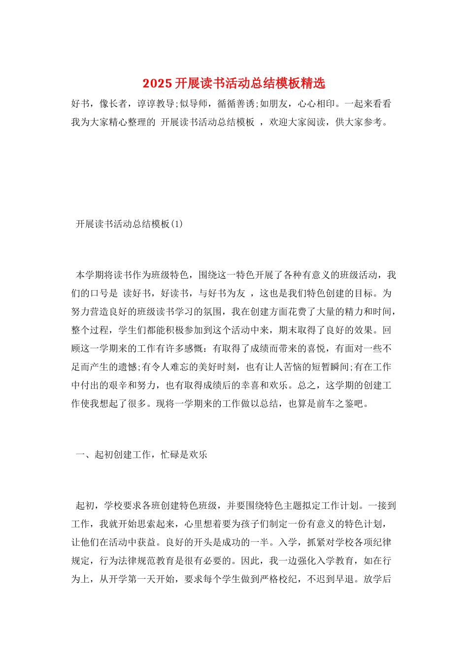 2025开展读书活动总结模板精选_第1页