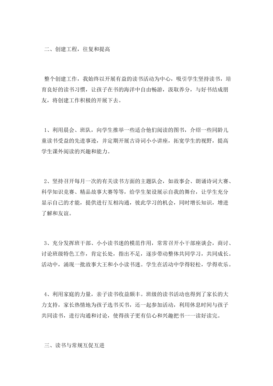 2025开展读书活动总结模板精选_第3页
