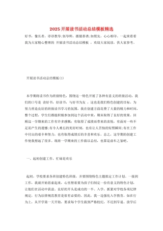 2025开展读书活动总结模板精选