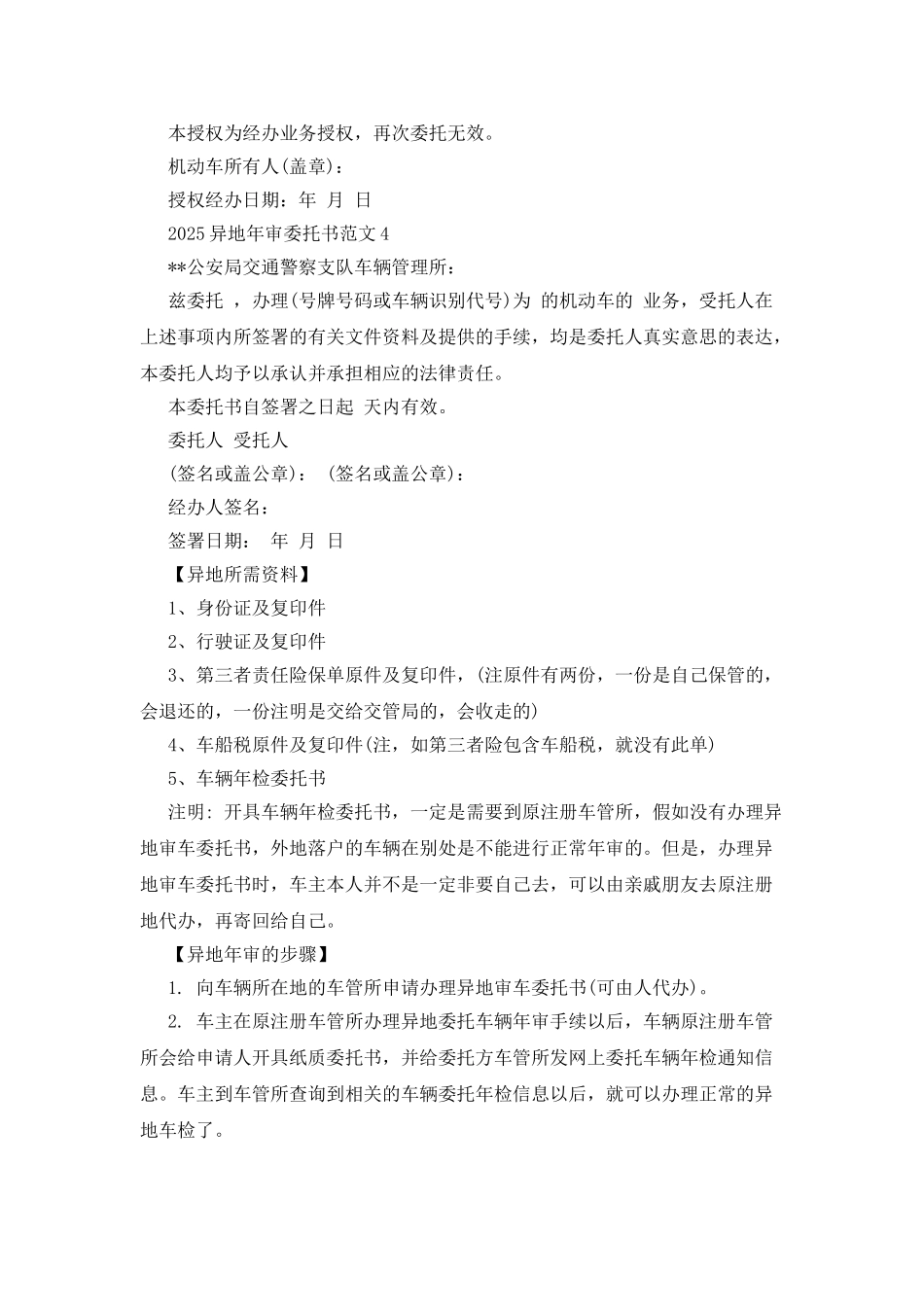 2025异地年审委托书范文_第2页