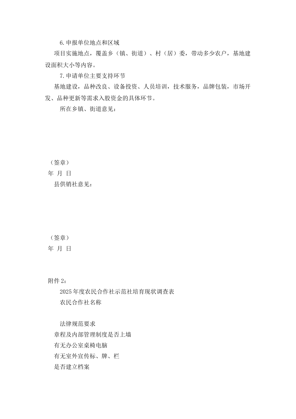 2025彭水农民合作社示范社培育项目申报书_第3页