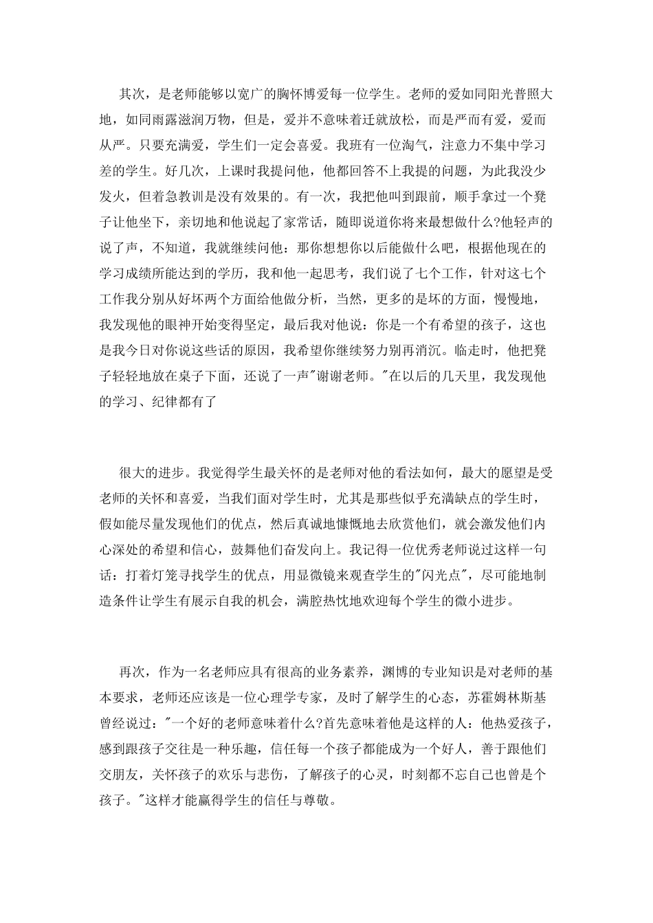 2025弘扬高尚师德演讲稿范文_第2页