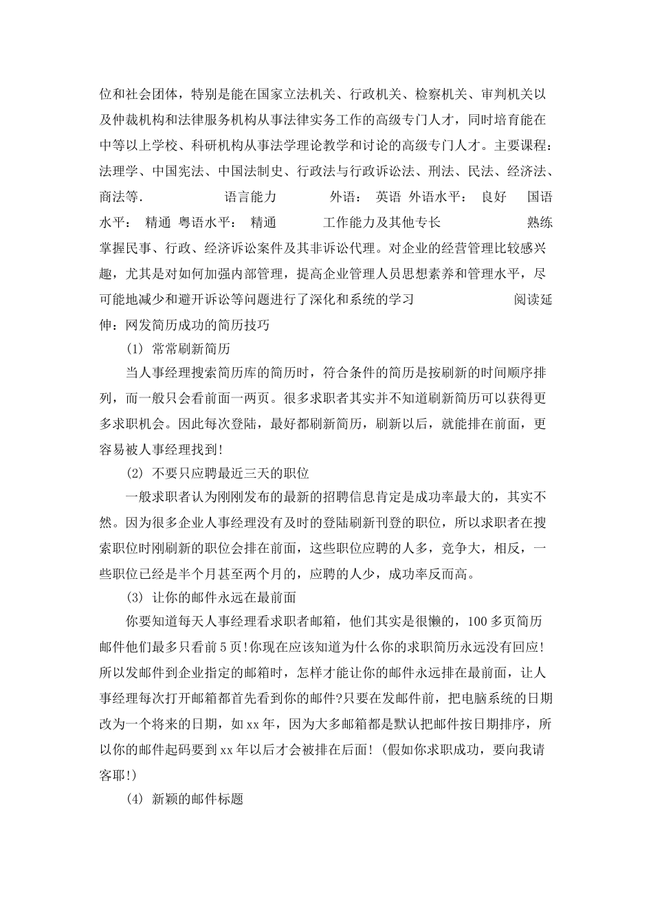 2025律师专业求职简历表格_第2页