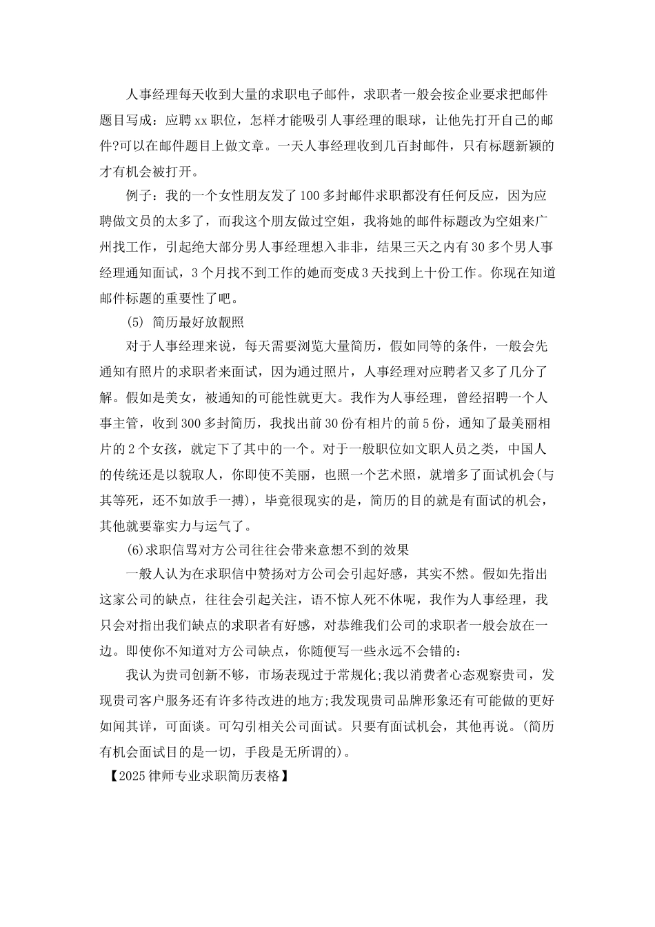 2025律师专业求职简历表格_第3页