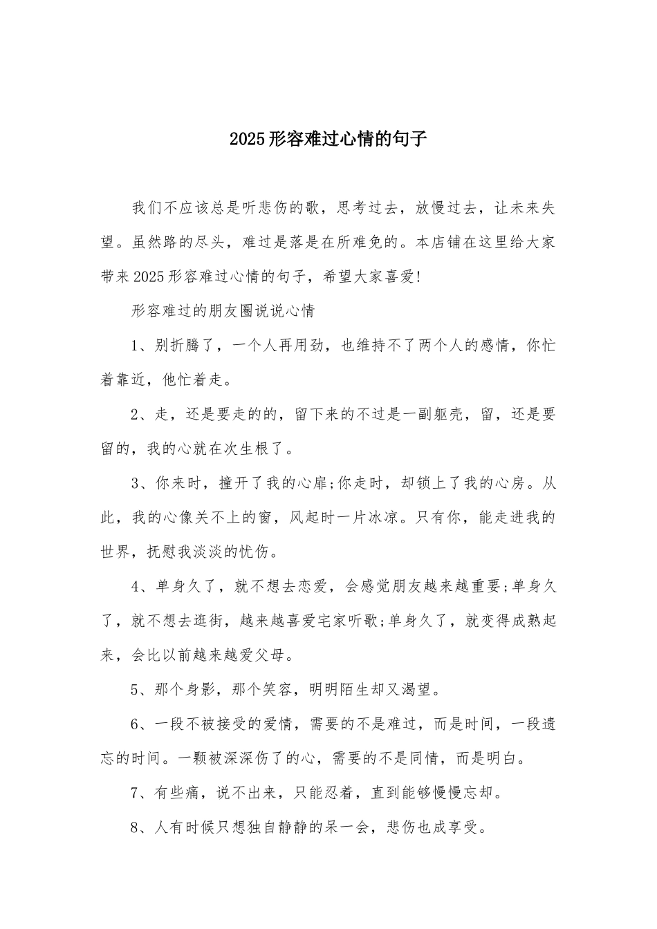 2025形容难过心情的句子_第1页