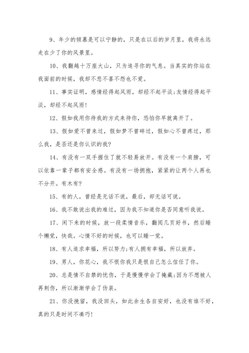 2025形容难过心情的句子_第2页