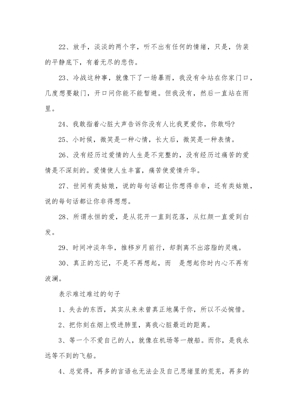 2025形容难过心情的句子_第3页