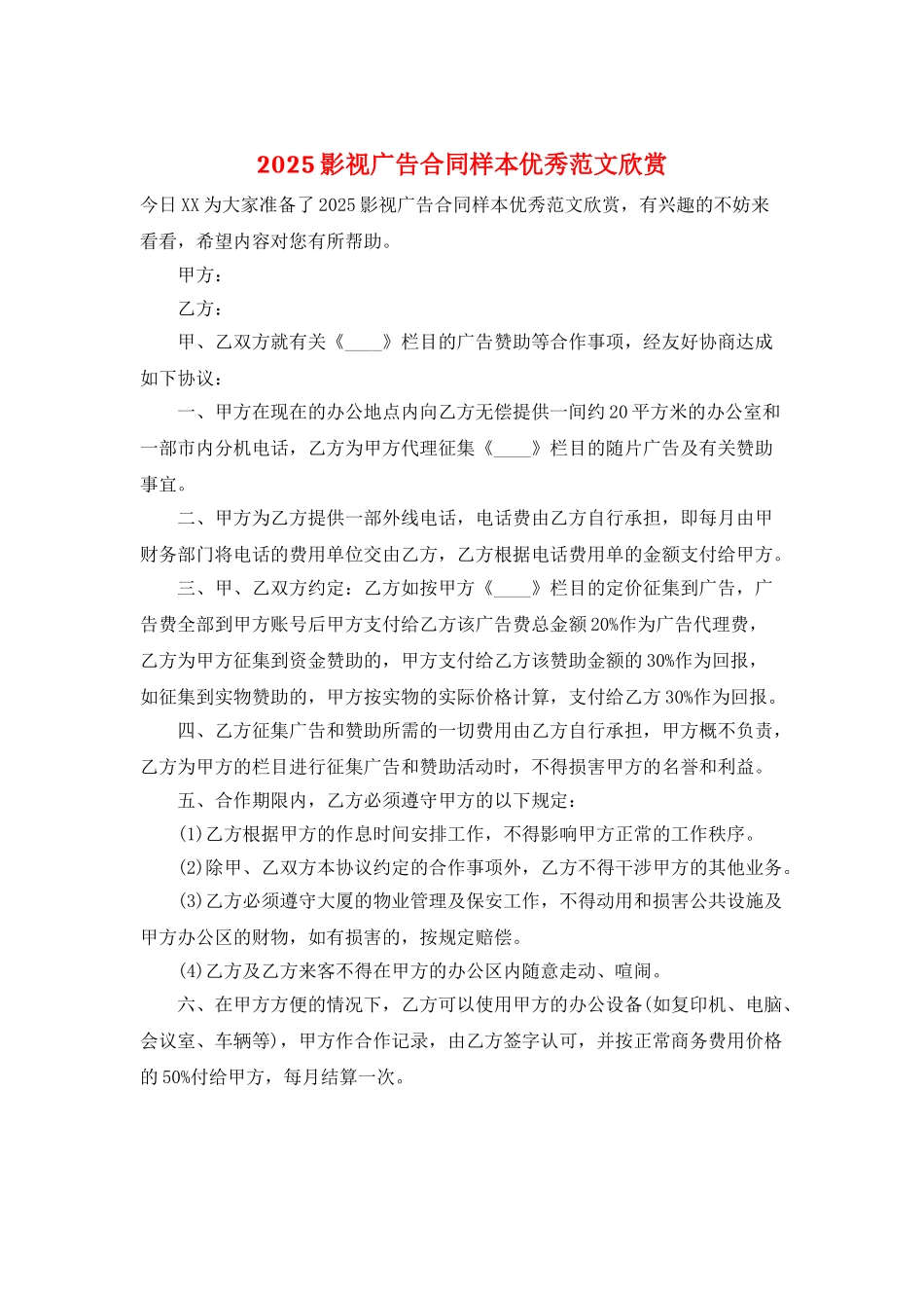 2025影视广告合同样本优秀范文欣赏_第1页