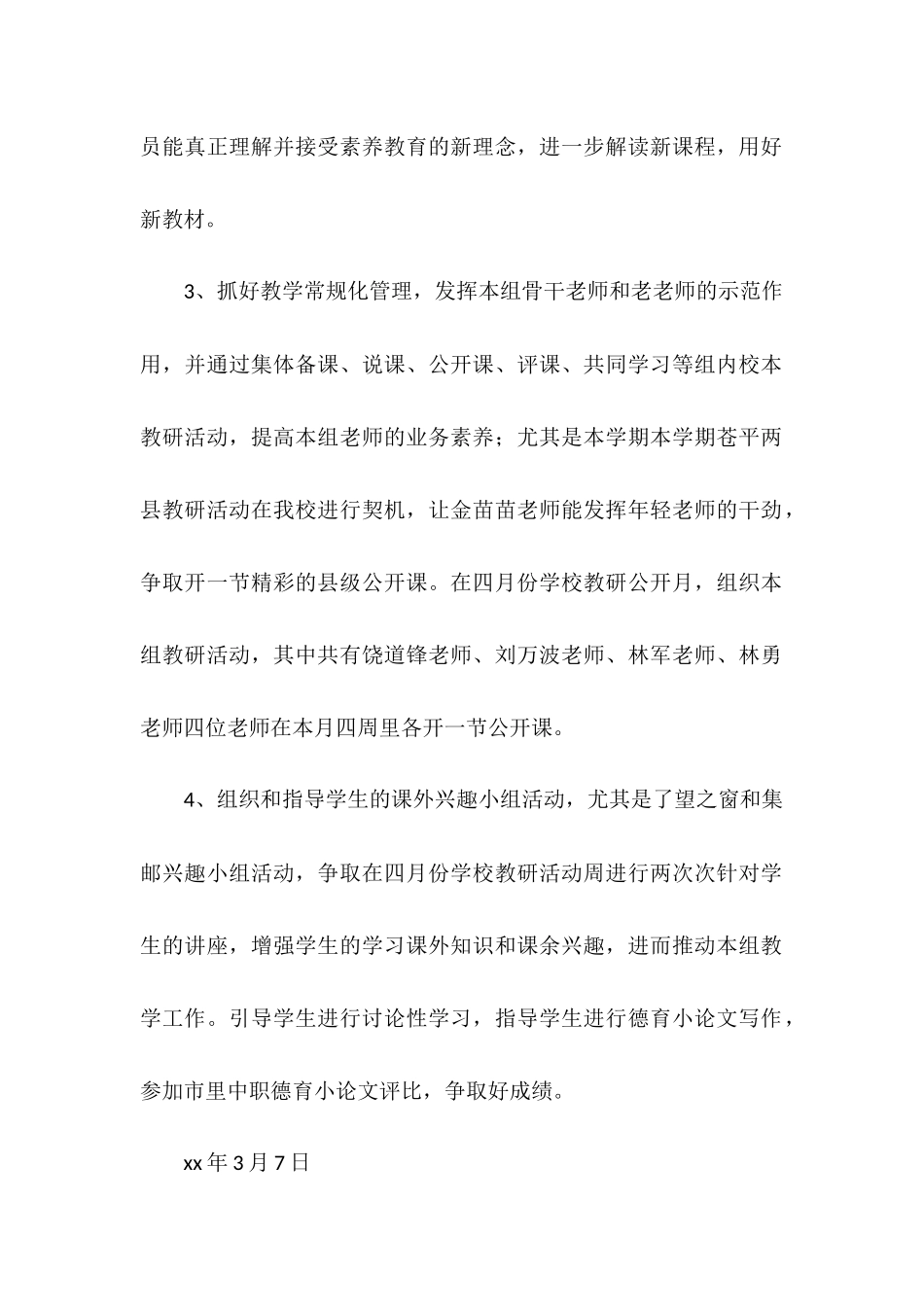 2025德育组教研工作计划_第2页