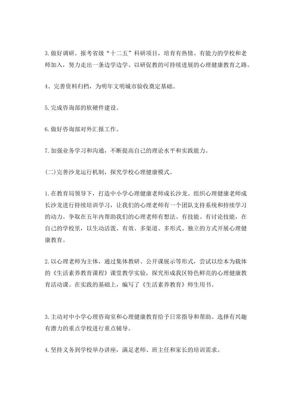 2025心理健康活动体会总结范例_第3页