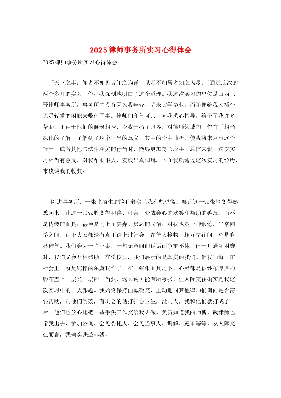 2025律师事务所实习心得体会_第1页