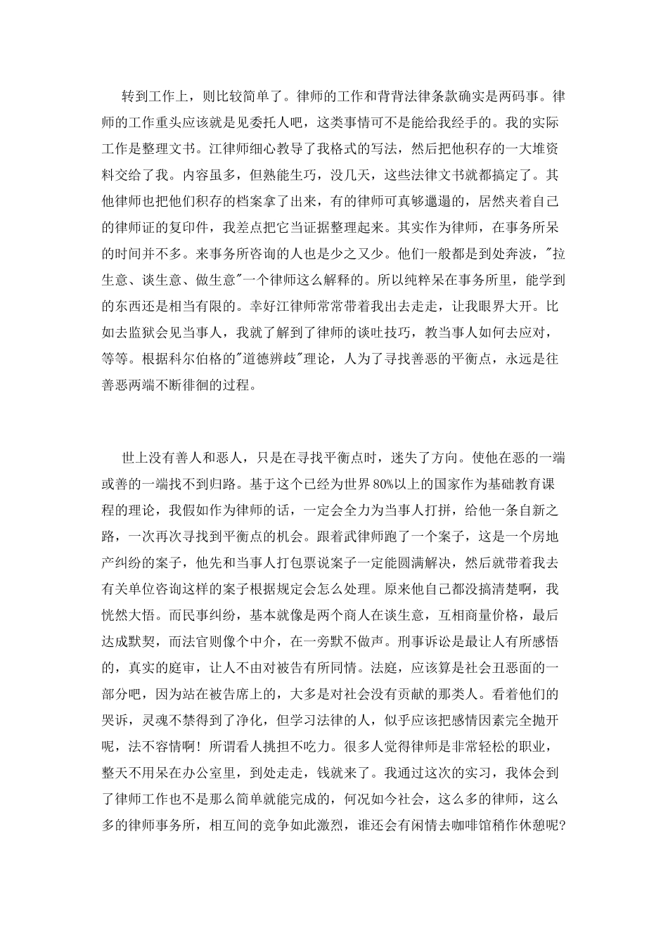 2025律师事务所实习心得体会_第2页