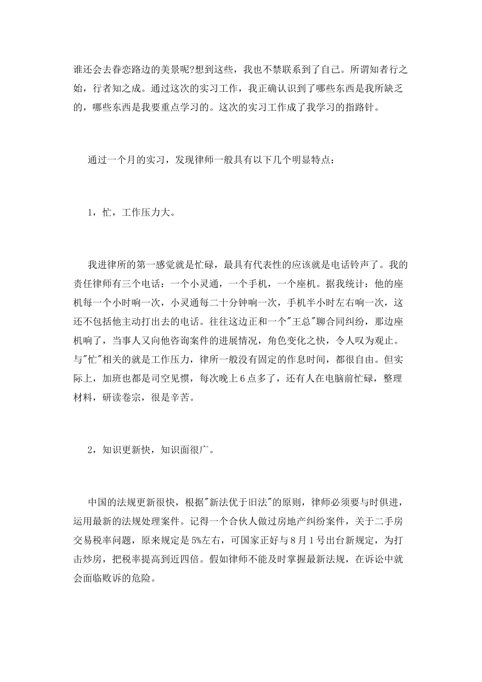 2025律师事务所实习心得体会_第3页