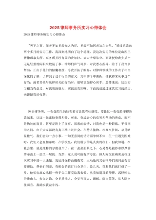 2025律师事务所实习心得体会