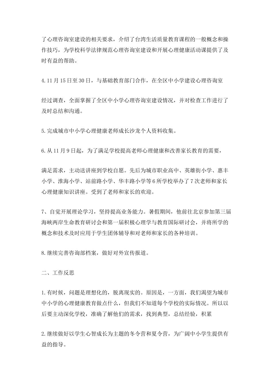 2025心理健康活动体会总结_第2页