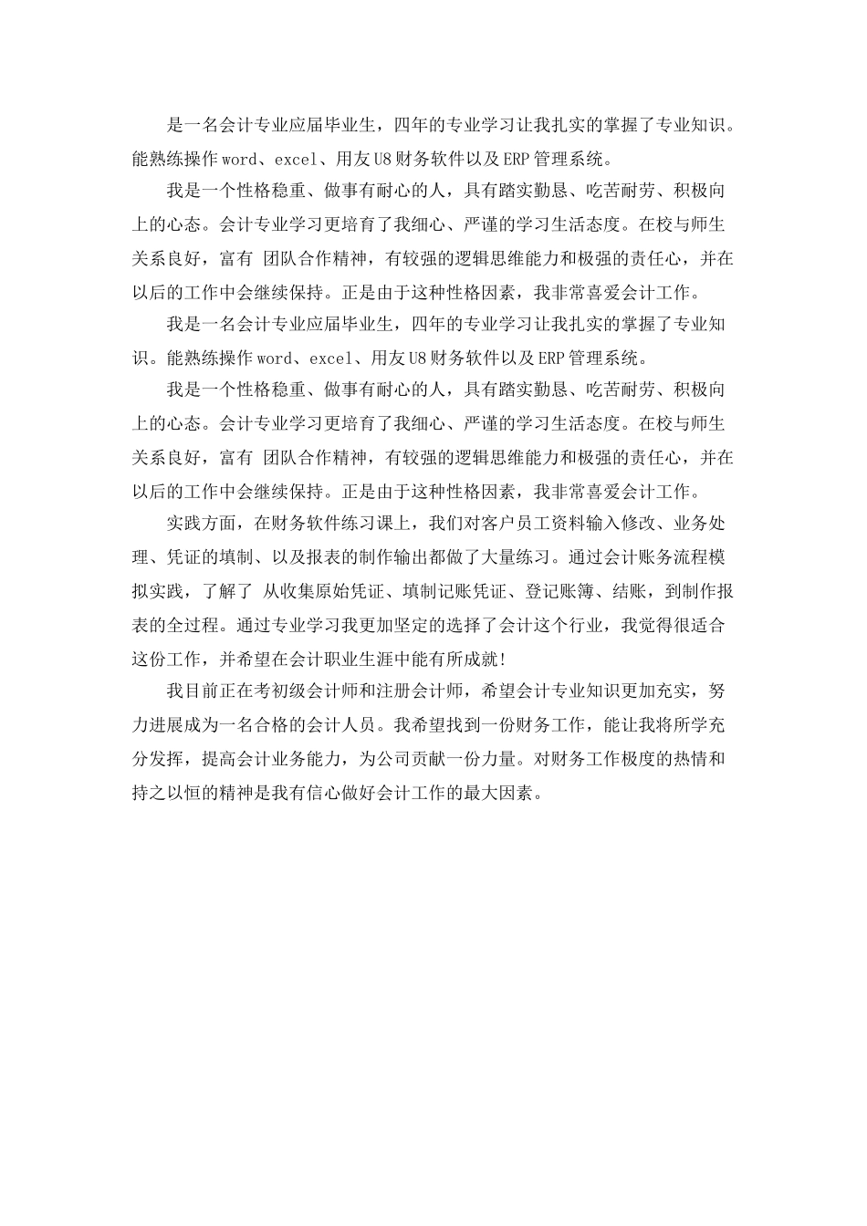 2025很实用的会计面试技巧_第2页