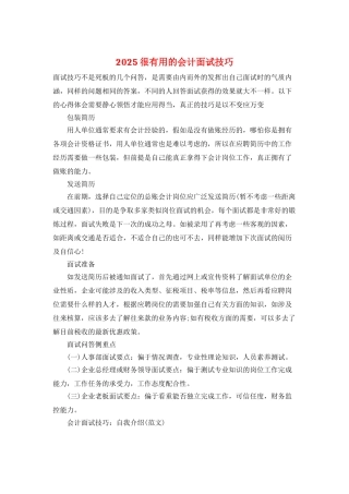 2025很实用的会计面试技巧