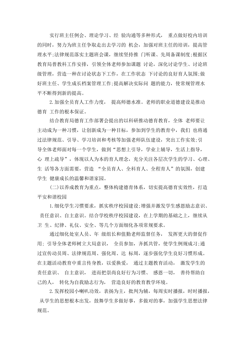 2025德育处工作计划_第2页