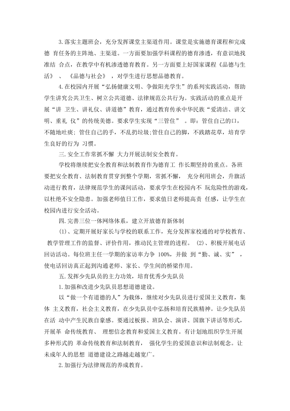 2025德育处工作计划_第3页