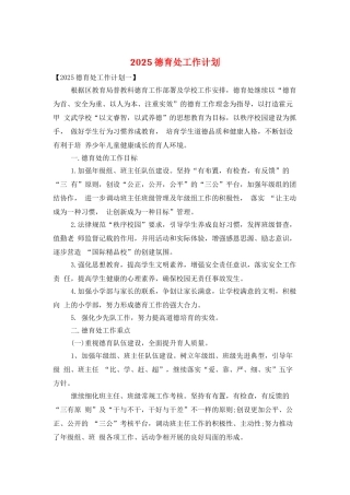 2025德育处工作计划