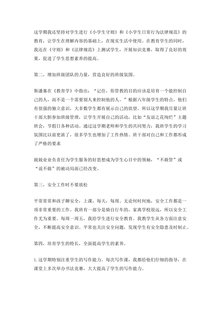 2025德育优秀工作总结万能_第2页