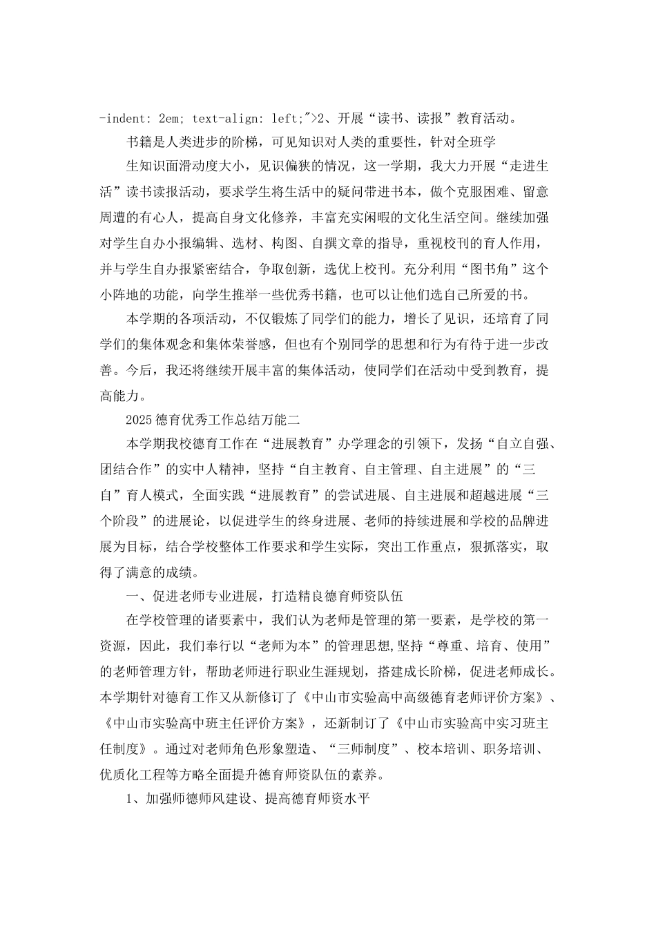 2025德育优秀工作总结万能_第3页