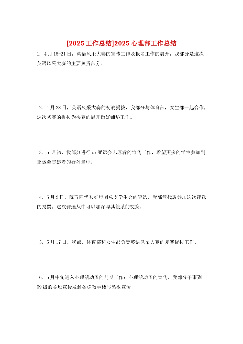 2025心理部工作总结_第1页