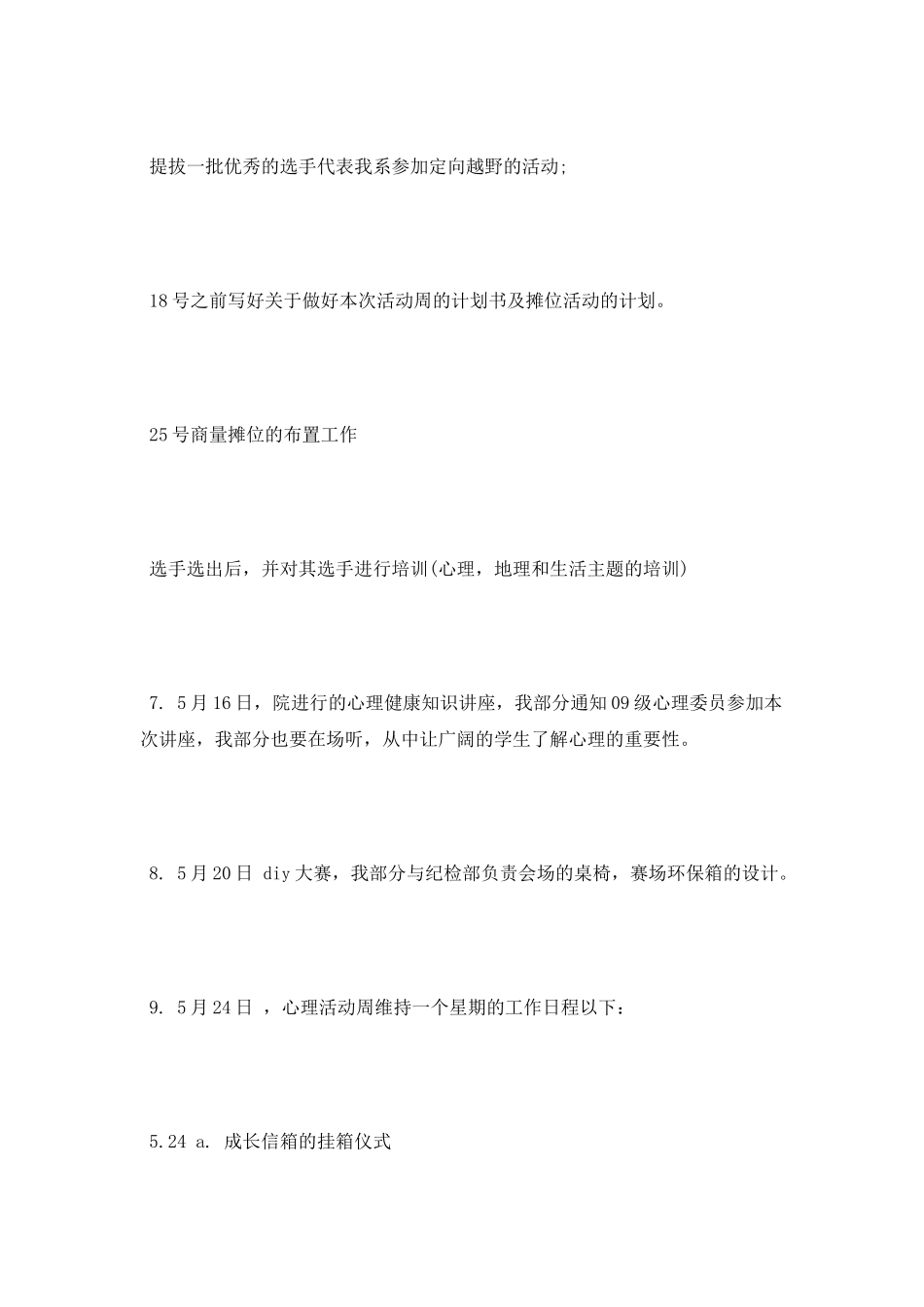 2025心理部工作总结_第2页