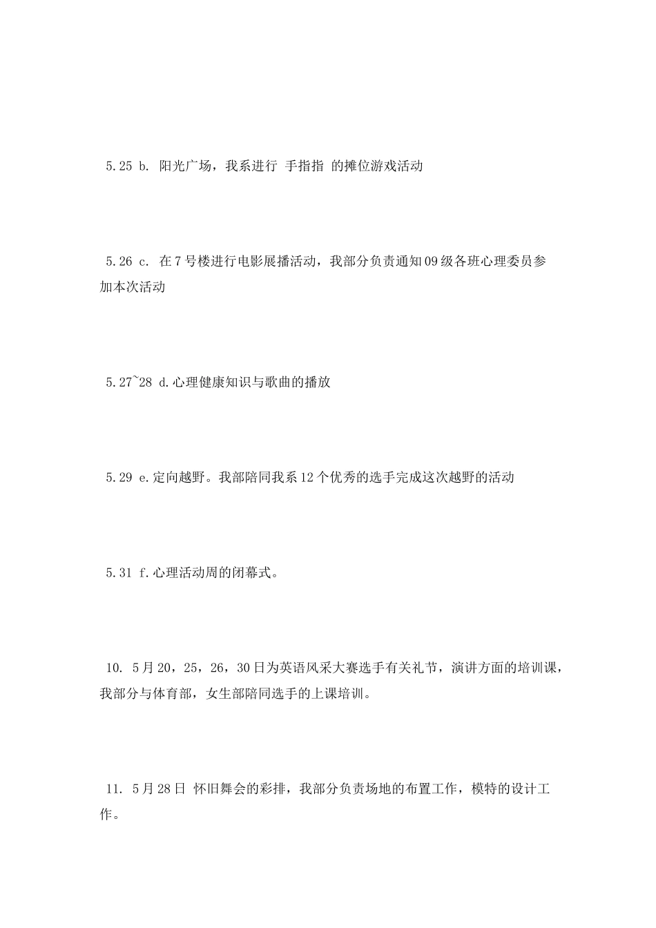 2025心理部工作总结_第3页