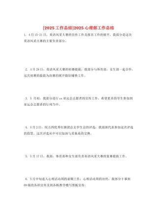 2025心理部工作总结