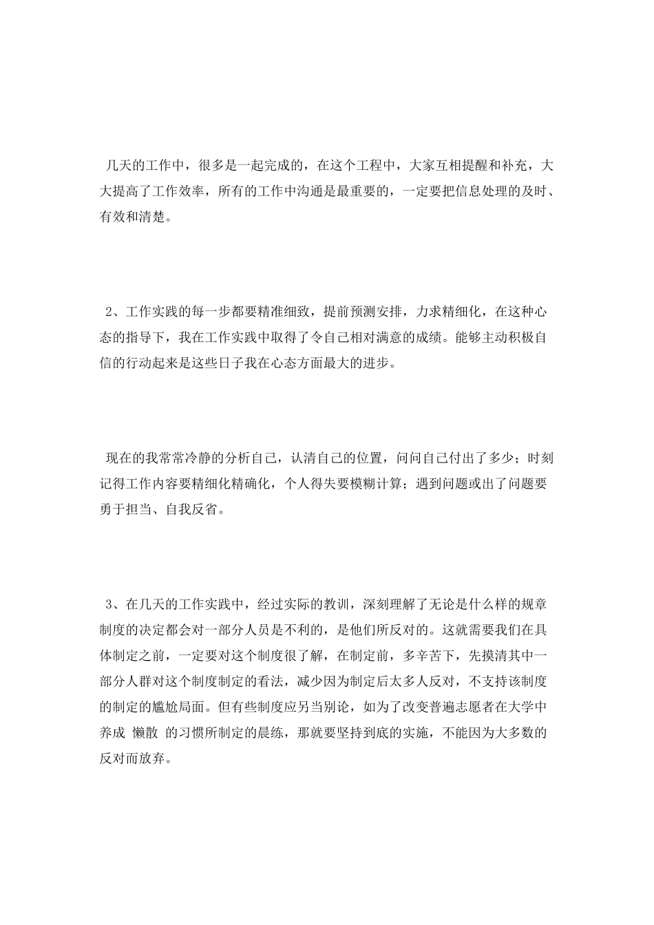 2025志愿者个人工作总结_第3页