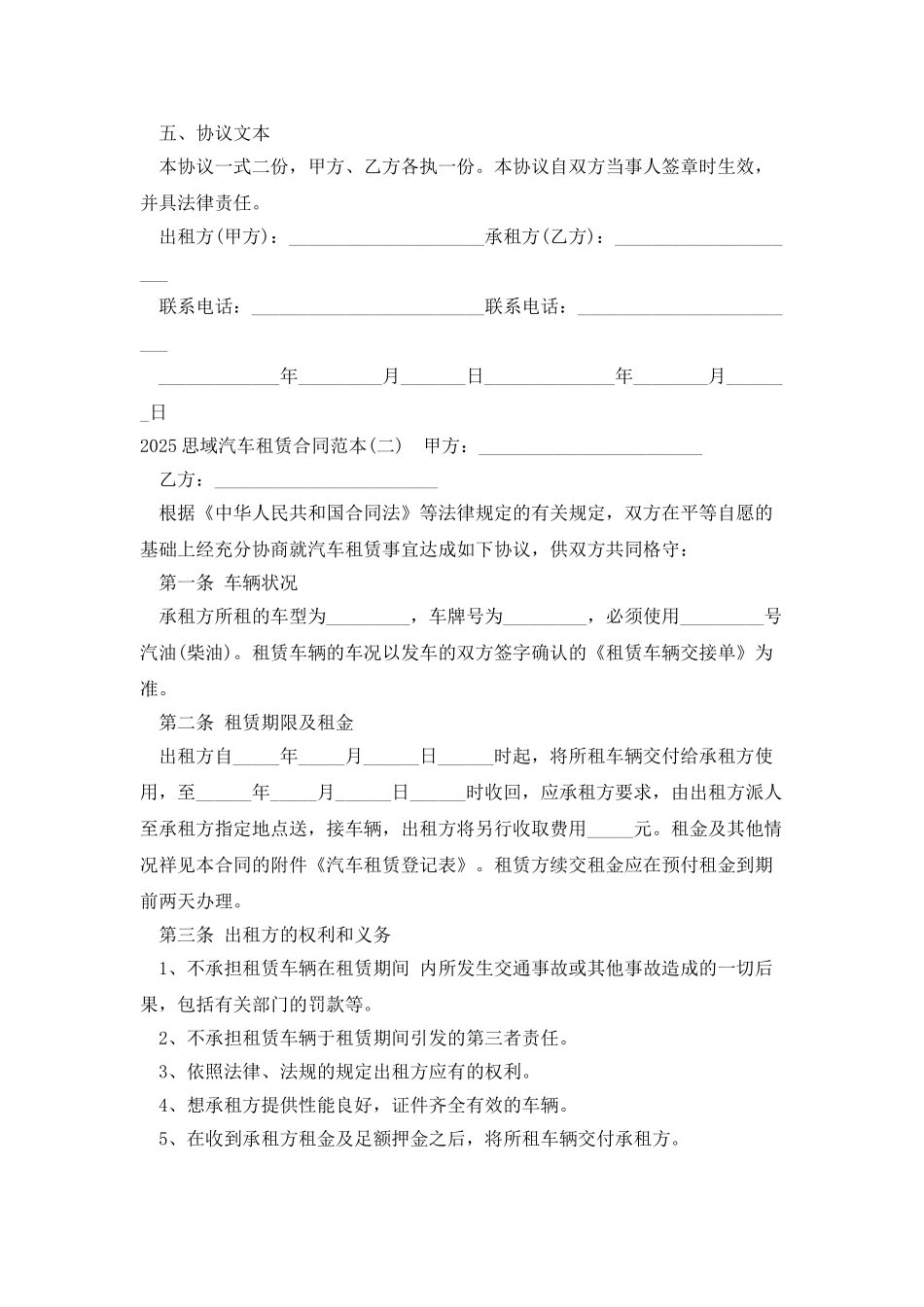 2025思域汽车租赁合同范本_第2页
