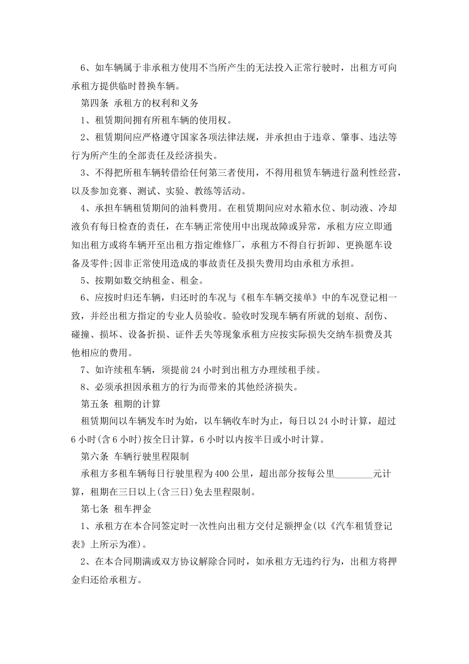 2025思域汽车租赁合同范本_第3页
